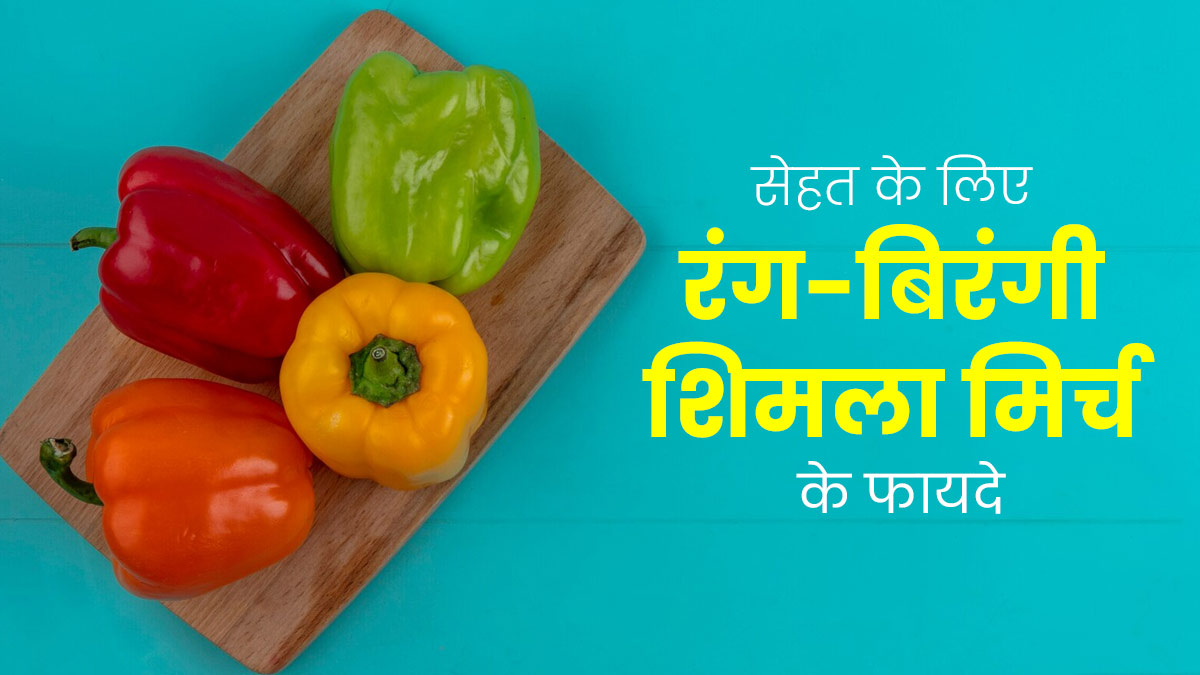 Green bell online pepper in hindi