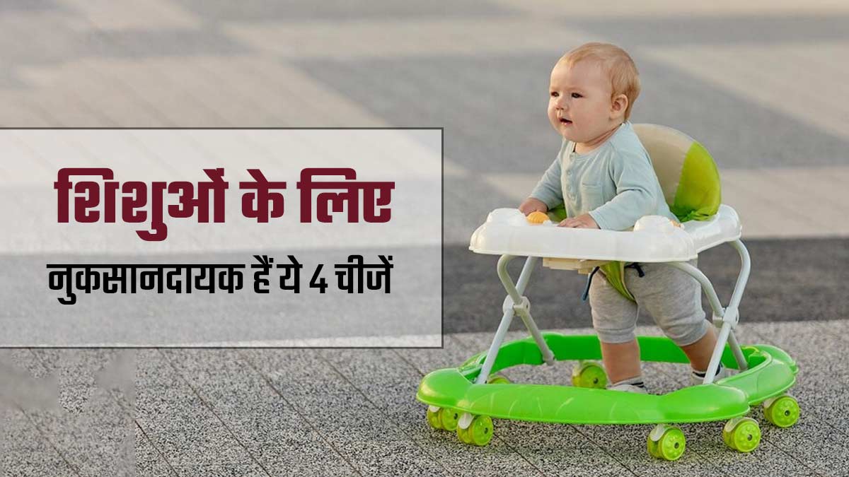 Baby walker 2024 in hindi