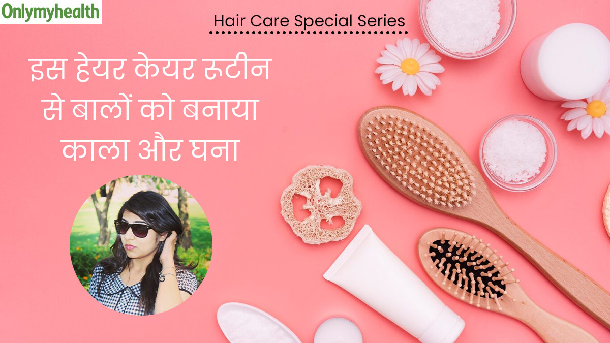 बालों को काला और घना बनाए रखने के लिए फॉलो करती हूं यह आसान हेयर केयर रूटीन, आप भी करें ट्राई 