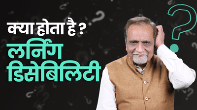 Mental Health A to Z: क्या होती है लर्निंग डिसेबिलिटी, समझें डॉ निमेष देसाई से