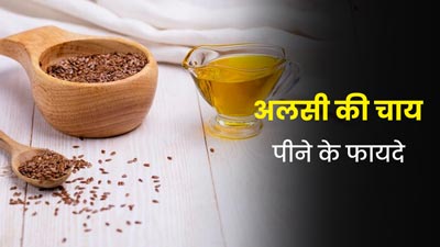 अलसी की चाय पीने से शरीर को मिलते हैं ये 5 जबरदस्त फायदे, सर्दियों की डाइट में करें शामिल