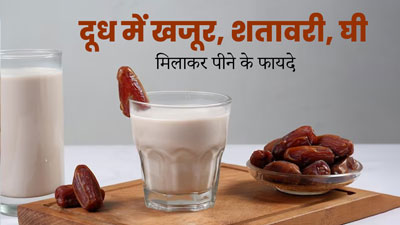 दूध में मिलाकर पिएं ये 3 चीजें, शरीर की कमजोरी होगी दूर, रहेंगे सेहतमंद