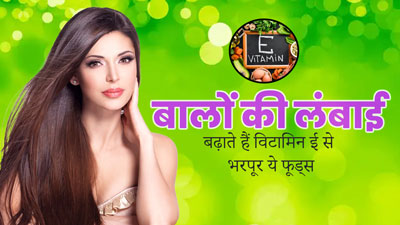 बालों की ग्रोथ में मदद करते हैं विटामिन ई से भरपूर ये 5 फूड्स, डाइट में जरूर करें शामिल