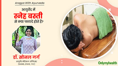 आयुर्वेद की स्नेह बस्ती थेरेपी क्या है? आयुर्वेदाचार्य से जानें किन समस्याओं में है ये कारगर