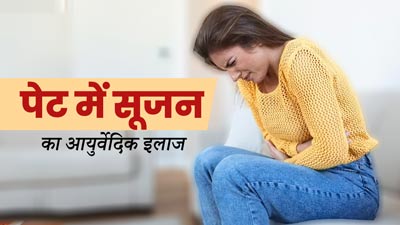 पेट में सूजन (Gastritis) का आयुर्वेद में क्या इलाज है? जानें डॉक्टर से 