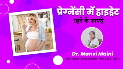 प्रग्नेंट महिलाओं के लिए बहुत फायदेमंद है हाइड्रेशन, जानें इससे सेहत को मिलने वाले फायदे