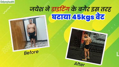 काम के स्‍ट्रेस से तेजी से बढ़ा वजन, हेल्दी डाइट और एक्‍सरसाइज से जयेश ने इस तरह घटाया 45kgs वेट