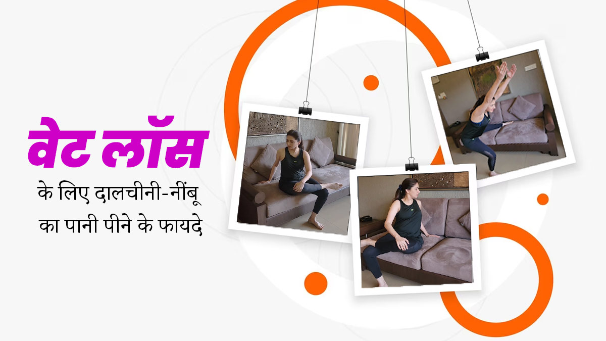 सोफे पर बैठ-बैठे करें एक्ट्रेस भाग्यश्री के बताए ये 3 स्ट्रेचिंग एक्सरसाइज, दूर होंगी कई समस्याएं