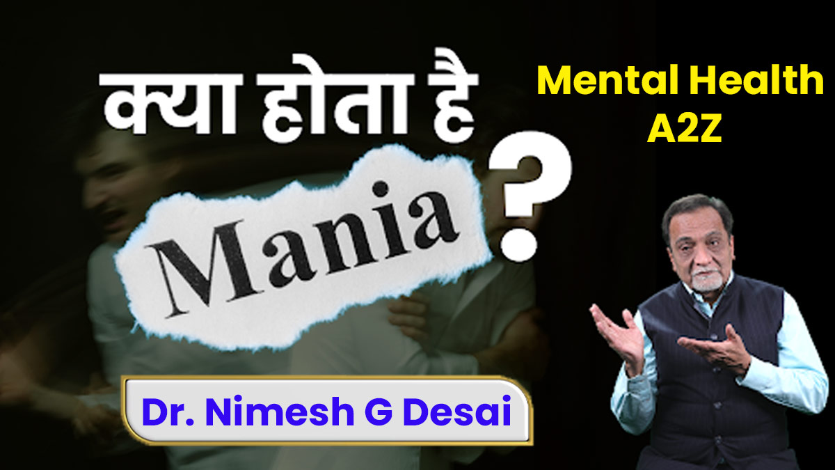 Understanding Mania: मेनिया रोग क्या है? डॉक्टर से जानें इसके प्रकार और कैसे किया जाता है इलाज