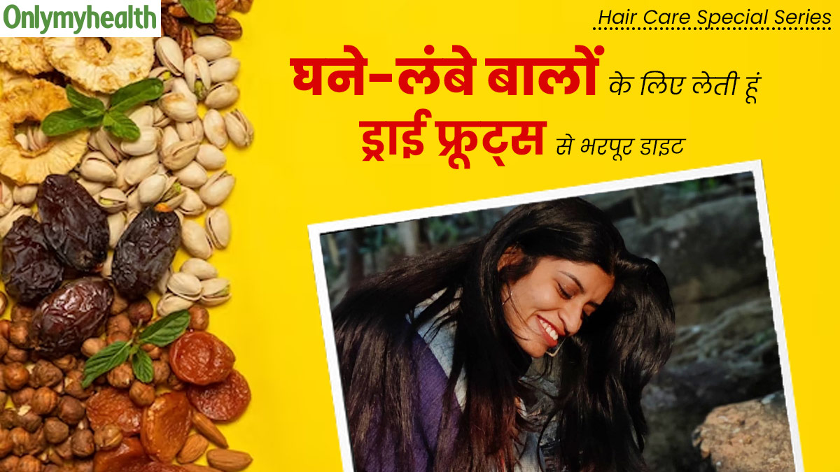 रेगुलर ड्राई फ्रूट्स खाने से मिले घने-लंबे बाल, अमरप्रीत ने शेयर की अपनी हेयर केयर डाइट  