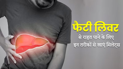 फैटी लिवर से राहत पाने के लिए इन 4 तरीकों से करें मिलेट्स का सेवन, मिलेगी राहत 