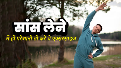 Pulmonary Fibrosis: सांस लेने में परेशानी हो, तो जरूर करें ये 3 ब्रीदिंग एक्सरसाइज, मिलेगा आराम