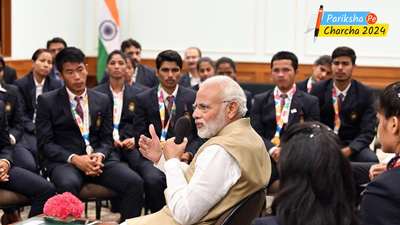 Pariksha Pe Charcha: PM Modi ने कहा- रील्‍स देखने में समय बर्बाद न करें बच्‍चे, इससे सेहत को पहुंचता है नुकसान