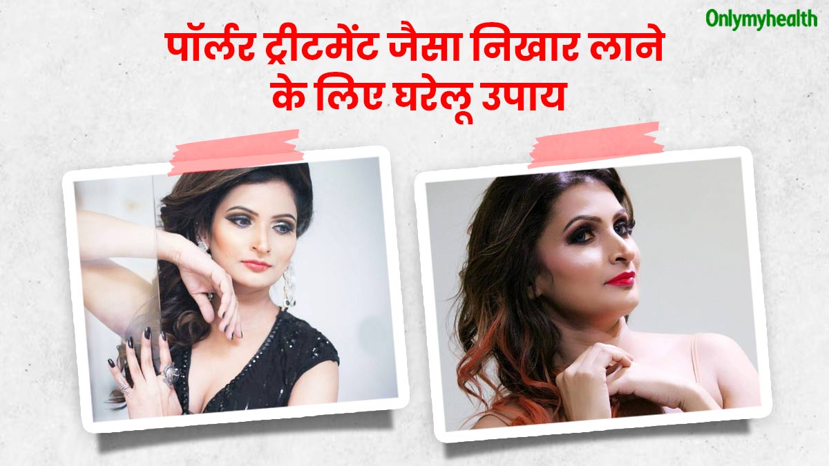 इंफ्लुएंसर रानी श्रीवास्तव ने बताए पॉर्लर ट्रीटमेंट जैसा निखार लाने के लिए घरेलू उपाय, आप भी कर सकते हैं ट्राई