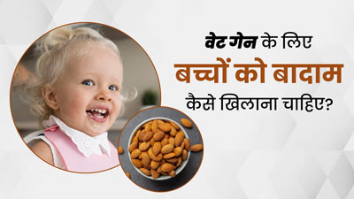 Doctor’s Guide: बच्चों को कब और कितना Badam देना है सही? Avoid करें ये गलती 7 Guide
