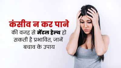 Reproductive Trauma: कंसीव न कर पाने की वजह से मेंटल हेल्थ हो सकती है प्रभावित, जानें ट्रामा से बचने के उपाय  