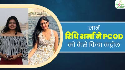 बीमारी और डाइट: खान-पान में बदलाव करके रिद्धि शर्मा ने PCOD को किया कंट्रोल, 13 साल की उम्र में हुई थीं शिकार
