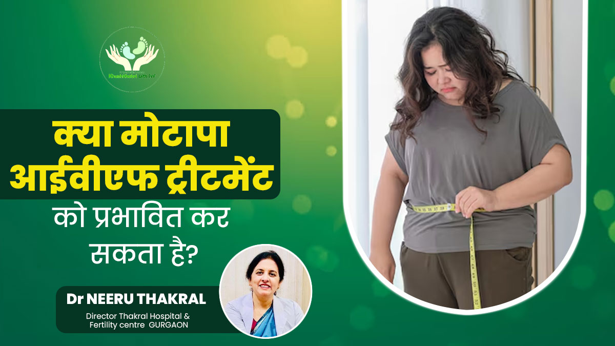 Khushkhabri with IVF:कितना मुश्किल है मोटापे में IVF का सफर? जानें सभी जरूरी बातें