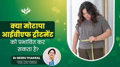 Khushkhabri with IVF:कितना मुश्किल है मोटापे में IVF का सफर? जानें सभी जरूरी बातें