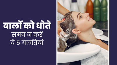मानसून में बालों को धोते समय न करें ये 5 गलतियां, खराब हो सकती है बालों की क्वालिटी