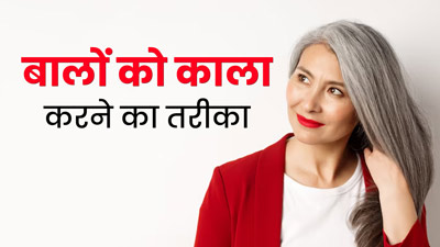 30 की उम्र में ही सफेद होने लगे हैं बाल? एक्सपर्ट से जानें बालों को काला और घना बनाने के तरीके