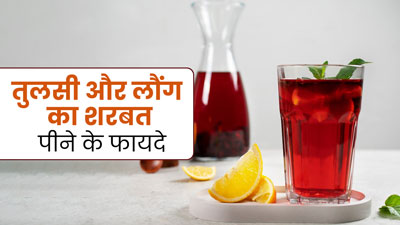 सेहत का खजाना है अदरक, तुलसी और लौंग का शरबत, डाइटिशियन से जानें इसकी रेसिपी और फायदे