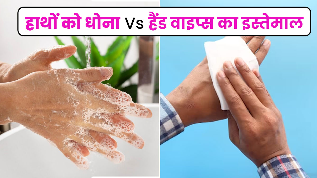 हाथों को धोना या हैंड वाइप्‍स का इस्‍तेमाल करना, दोनों में से त्‍वचा के ल‍िए क्‍या है बेहतर?