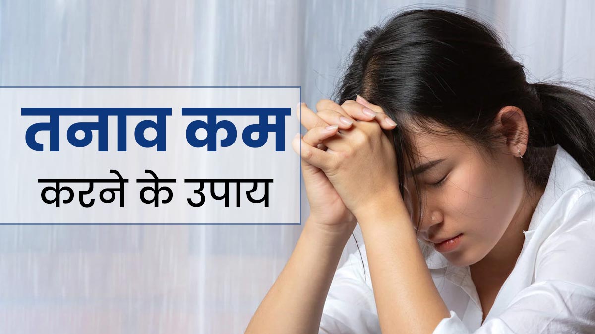 तनाव कम करने के लिए शरीर के इन 3 हिस्सों पर करें मसाज, बेहतर रहेगा मूड