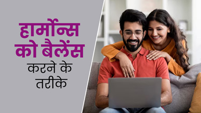 हार्मोन इंबैलेंस की वजह से हो सकती हैं कई बीमारियां, एक्सपर्ट से जानें इन्हें बैलेंस करने का तरीका