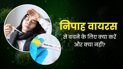 Nipah virus: केरल में फिर बढ़ने लगे निपाह वायरस के मामले, जानें इससे बचने के लिए क्या करें और क्या नहीं?