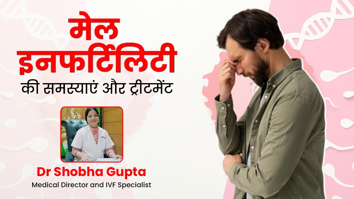 World IVF Day 2024: मेल इनफर्टिलिटी की ये 4 समस्याएं बना सकती हैं आईवीएफ की राह मुश्किल, जानें ट्रीटमेंट ऑप्शन