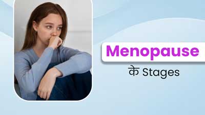 Menopause Stages: मेनोपॉज के कितने स्टेज होते हैं? जानें सभी के लक्षण