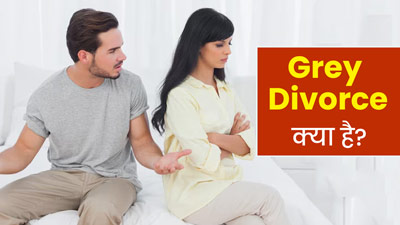 ग्रे डिवोर्स क्या है? अभिषेक बच्चन और ऐश्वर्य राय के अलग होने की खबरों के बीच क्यों चर्चा में आया ये शब्द