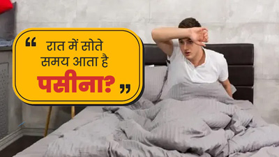 रात में सोते समय आता है पसीना? तो रोज खाएं कद्दू और अलसी के बीजों का मिश्रण, मिलेगी राहत