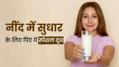 बच्चा होने के बाद पिएं दालचीनी और इलायची वाला दूध, आएगी अच्छी नींद