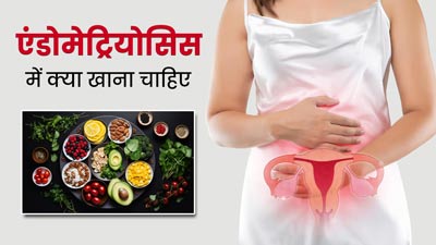 एंडोमेट्रियोसिस से पीड़ित महिलाओं को क्या खाना चाहिए? एक्सपर्ट से जानें डाइट टिप्स 