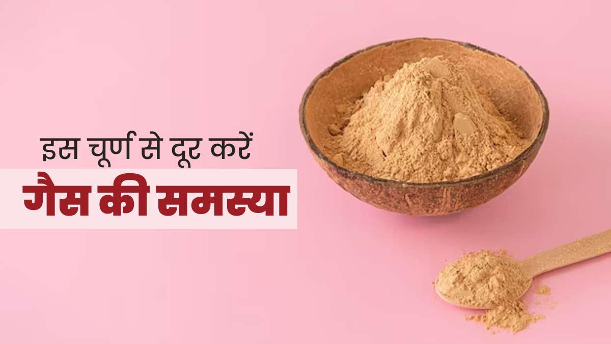 प्रेग्नेंसी में गैस से छुटकारा पाने के लिए खाएं ये आयुर्वेदिक चूर्ण, पाचन के लिए होता है फायदेमंद