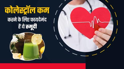 कोलेस्ट्रॉल रोगियों के लिए बेहद फायदेमंद है अंजीर और बादाम की स्मूदी, जानें फायदे और रेसिपी