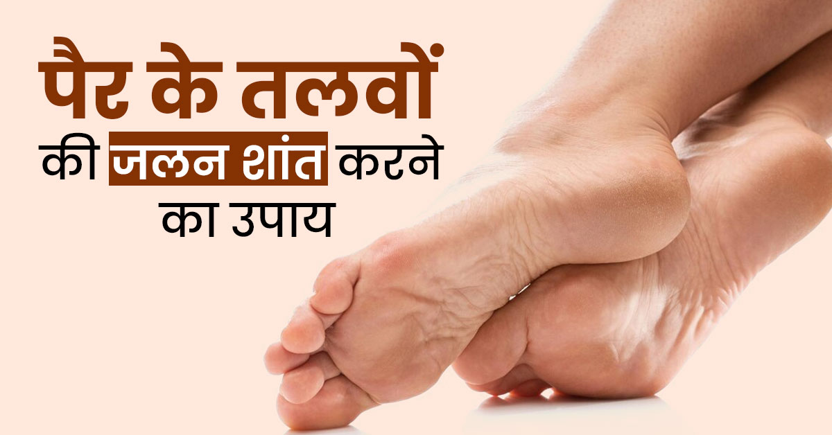 पैरों के तलवों की जलन से राहत दिलाएगा लौकी, इस तरह से करें इस्तेमाल