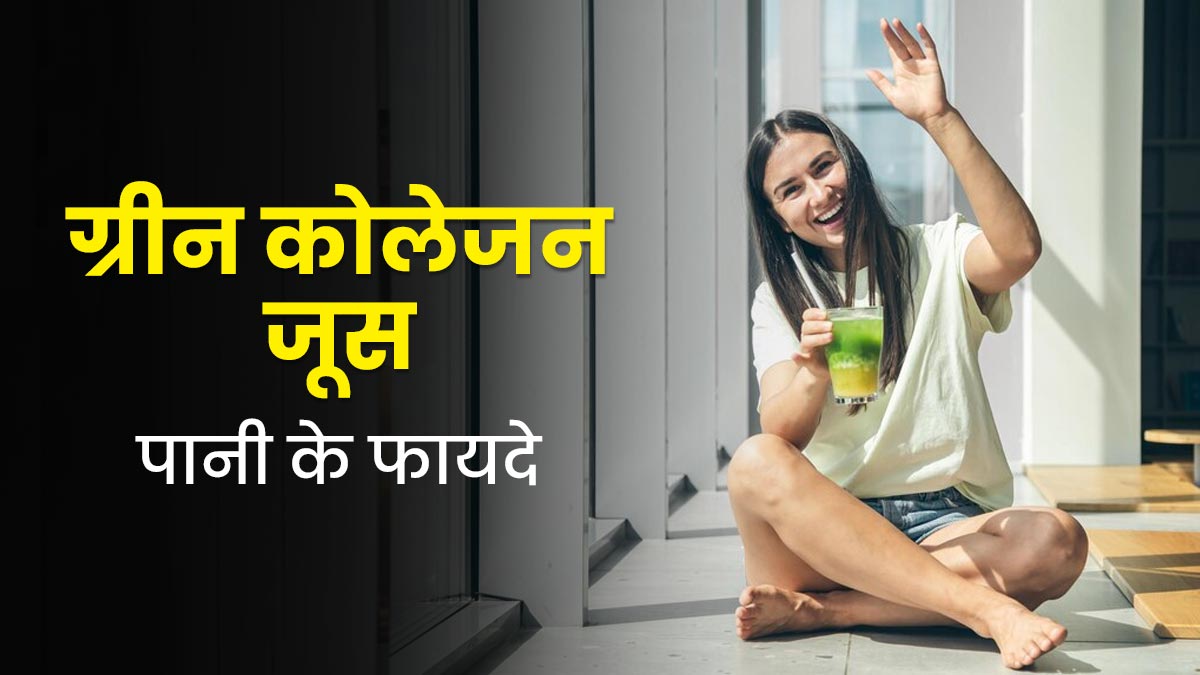 गर्मियों में स्किन को हेल्दी और ग्लोइंग बनाएगा ये कोलेजन जूस, डाइटिशियन से जानें रेसिपी और फायदे