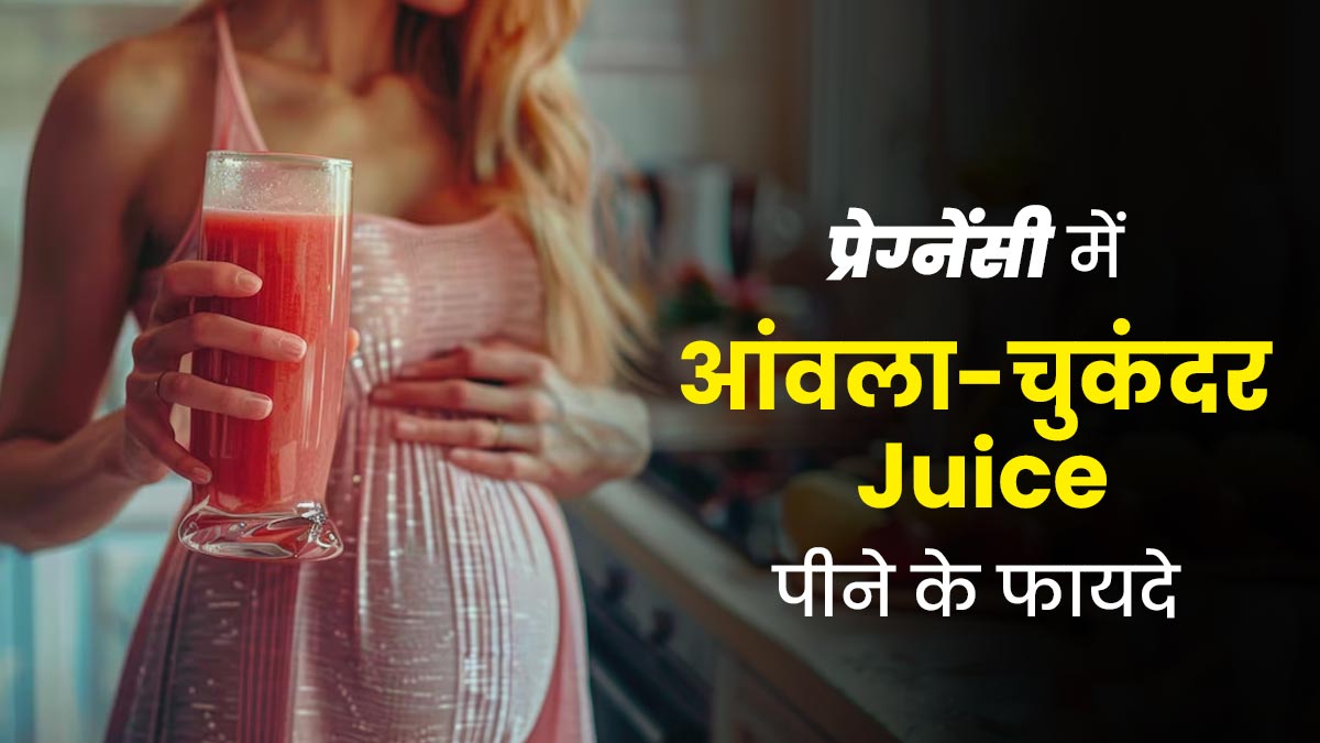 Chukandar benefits in pregnancy in hindi best sale