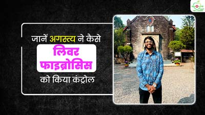 बीमारी और डाइट: लिवर फाइब्रोसिस को जीरो ऑयल डाइट से कैसे किया कंट्रोल? अगस्त्य खुराना से जानें