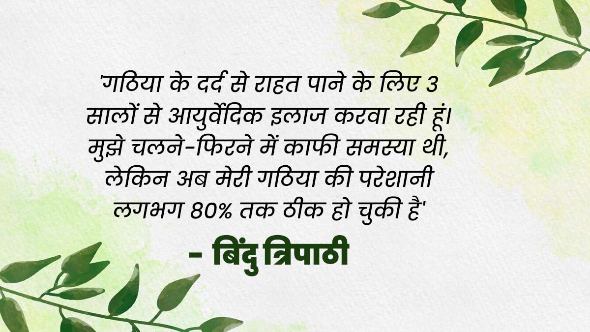 Ayurveda Treatment Real Story 