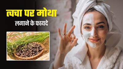 त्वचा की कई परेशानियों का रामबाण इलाज है मोथा घास, जानें इसके फायदे और लगाने का तरीका