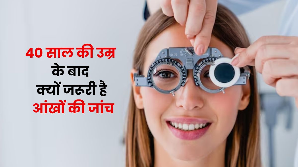 OMH Exclusive: 40 साल की उम्र के बाद क्यों जरूरी है आंखों की जांच? समझें डॉक्टर से