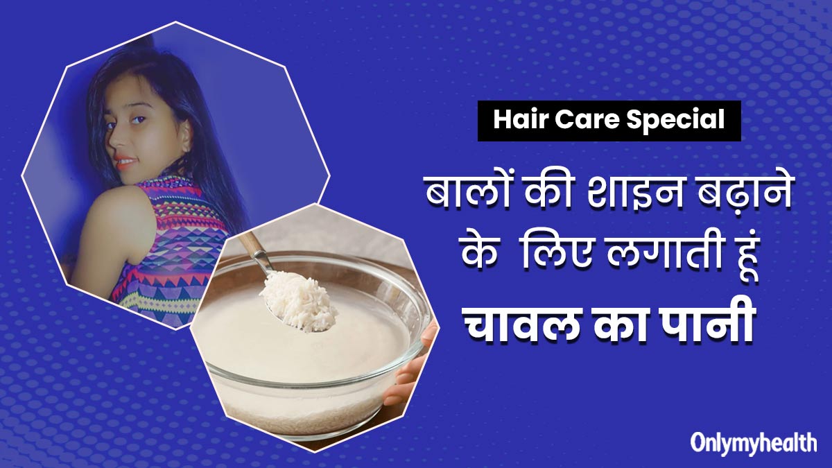 बालों की शाइन और सॉफ्टनेस बढ़ाने के लिए शिल्पा लगाती हैं चावल का पानी, स्कैल्प हेल्थ भी रहती है बेहतर