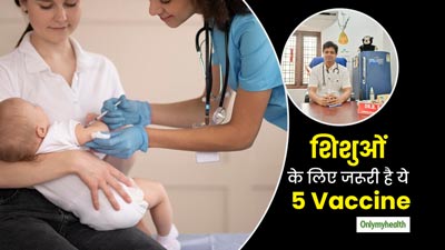 ये 5 वैक्सीन फ्री नहीं लगाती सरकार लेकिन शिशु की सेहत के लिए हैं जरूरी, डॉक्टर से जानें कारण