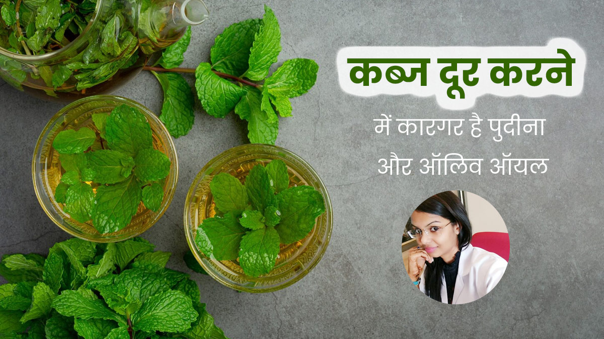 कब्ज से छुटकारा पाने के लिए इन 2 चीजों का करें सेवन, पाचन से जुड़ी अन्य समस्याएं भी होंगी दूर
