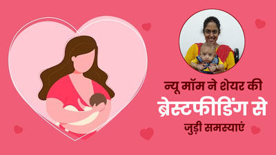 न्‍यू मॉम कृतिका श्रीराम ने शेयर की ब्रेस्टफीडिंग के दौरान होने वाली समस्याएं, फिर अपनाए ये टिप्स तो मिला आराम