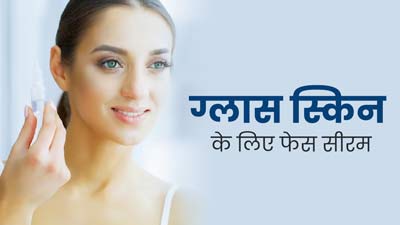 ग्लास स्किन पाने के लिए चेहरे पर लगाएं चावल से बना फेस सीरम, जानें बनाने और लगाने का तरीका